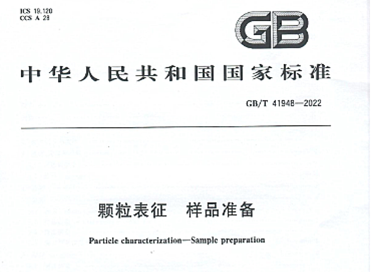 Jinan Winner participated in the drafting of Chinese standards: contributing to the advancement of the industry.