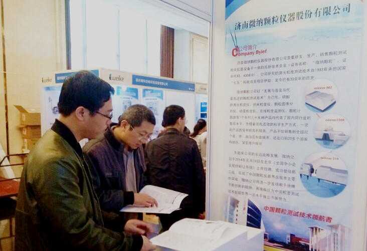 Jinan Winner actively participated in the 6th China Pharmaceutical Quality and Safety Conference