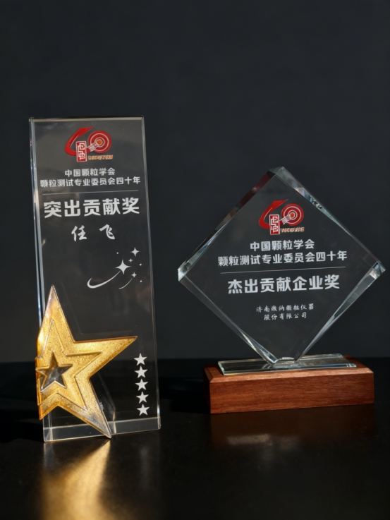 Winner Particle Celebrates the 15th National Conference on Particle Testing and the 2025 National Symposium on Powder Testing Technology Applications