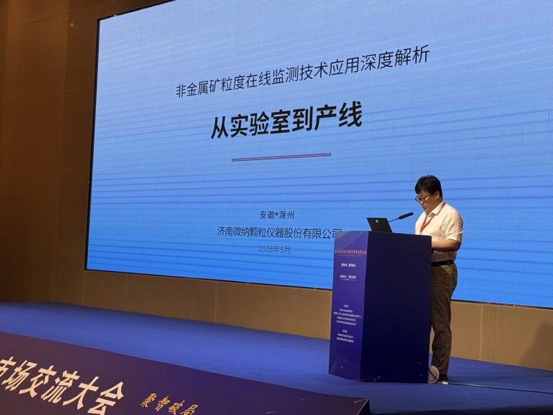 Winner Attends the 19th China Non-metallic Minerals Technology & Market Conference